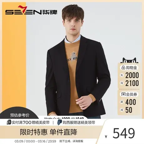 【含羊毛】柒牌休闲西服男秋季时尚简约高级感针织两粒扣单西外套图片