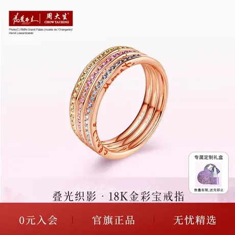 周大生莫奈联名任嘉伦同款蓝宝石女18K彩宝金沙弗莱石紫水晶戒指图片