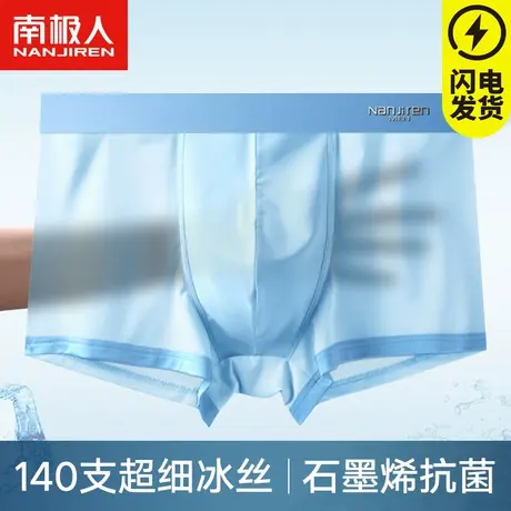南极人冰丝内裤男士无痕抗菌裆透气大码四角底裤头平角短裤衩液LM商品大图