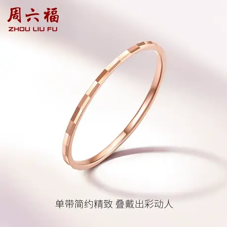 周六福18K金戒指女Au750玫瑰金素圈戒彩金多彩小指环女戒节日礼物商品大图