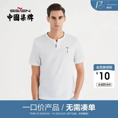 【清仓】柒牌短袖polo衫男夏季中国风国潮立领刺绣男士T恤上衣薄商品大图