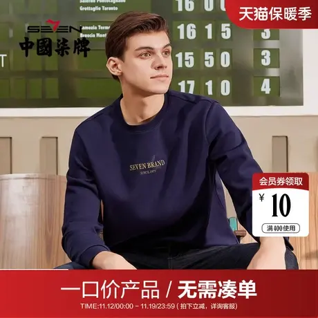 【清仓】柒牌男士圆领套头卫衣2021年秋冬新印花休闲潮流t恤图片
