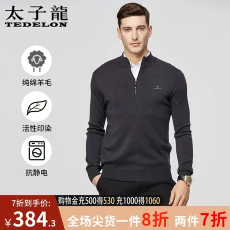 太子龙纯绵羊毛男士时尚休闲立领针织衫2023秋季新款机洗保暖毛衣商品大图