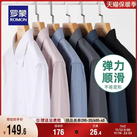 罗蒙男士商务长袖衬衫2023秋季新款弹力职业休闲纯色上衣衬衣男商品大图