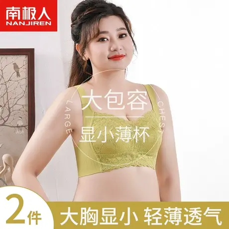 南极人大胸显小内衣女大码胖mm软支撑防下垂薄款无钢圈蕾丝文胸罩商品大图