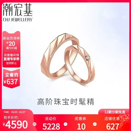 潮宏基丘比特雅典18K金钻石戒指对戒男女订结婚礼物FX商品大图