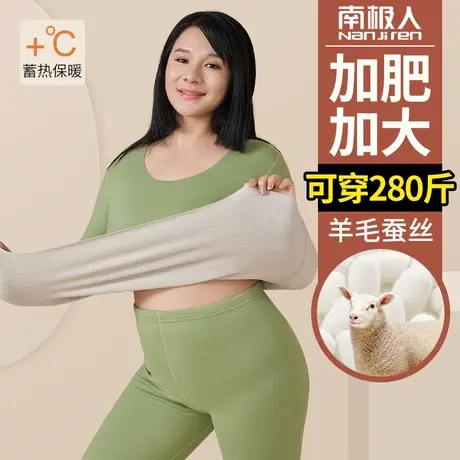 南极人加肥加大码保暖内衣女士套装200斤胖mm秋衣秋裤加厚加绒德图片