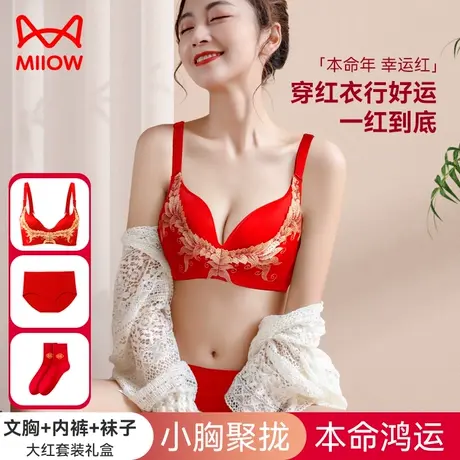 猫人本命年文胸内衣套装女红色小胸聚拢无钢圈胸罩结婚新娘属龙年图片
