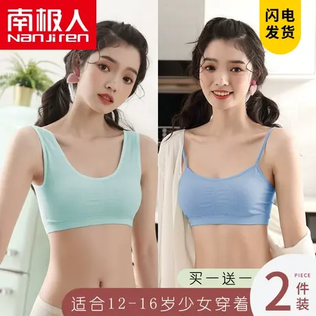 南极人发育青春期小背心初中学生高中少女内衣文胸罩内穿儿童薄款图片