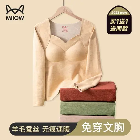 猫人无痕保暖内衣女带胸垫加绒加厚冬季保暖上衣内穿打底女士秋衣图片