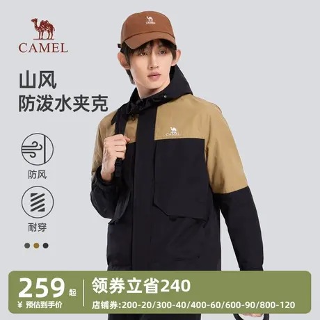 骆驼登山服防风防水夹克拼色风衣2024连帽运动户外春秋款情侣外套图片