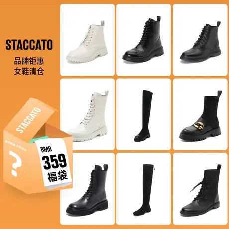 【品牌福利】思加图女靴359福袋图片