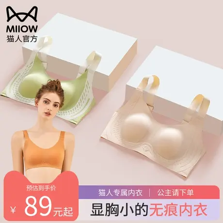 猫人胸大显胸小的内衣女防下垂收副乳无痕薄款防外扩无钢圈文胸罩图片
