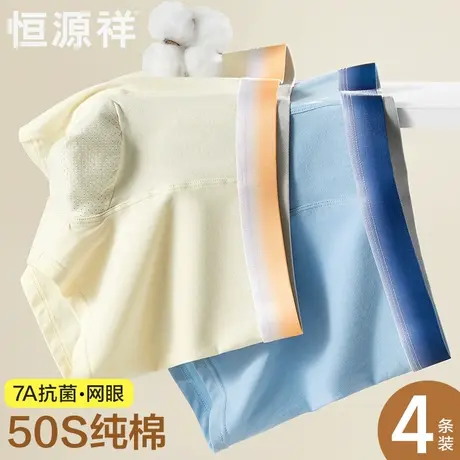恒源祥男士内裤纯棉抗菌夏季网眼透气男生四角裤衩薄款平角短裤头商品大图