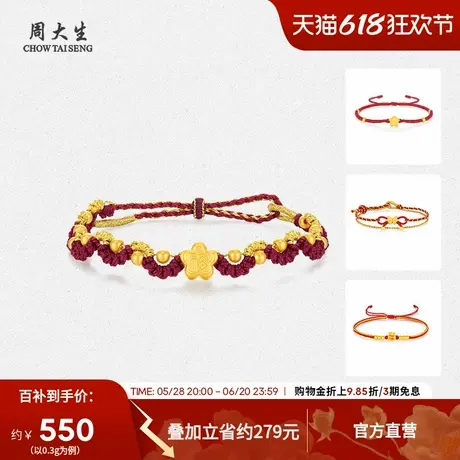 周大生蝴蝶结黄金手链福袋福星高照编织红绳转运珠手绳送女友礼物图片