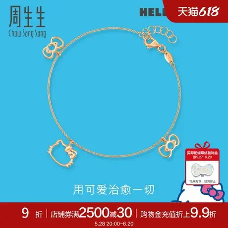 周生生三丽鸥家族Hello Kitty镂空18K玫瑰金手链88465B商品大图