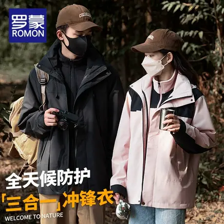 罗蒙三合一冲锋衣外套男女2025新款秋冬季户外防风防水情侣登山服商品大图