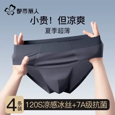 都市丽人冰丝男士三角内裤夏季薄款抑菌透气男生凉感大码宽松裤衩商品大图