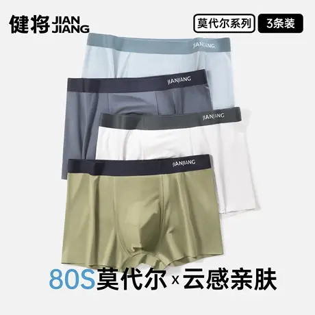 健将莫代尔内裤男青少年四角短裤男士底裤衩无痕透气轻薄送男朋友商品大图
