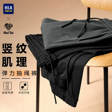HLA/海澜之家亦心即为休闲裤2024秋季新款抽绳刺绣锥形卫裤男商品大图