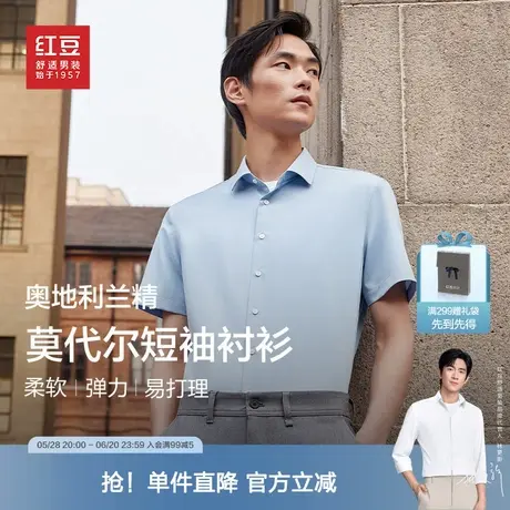 【正品奥莱清仓】红豆男装莫代尔衬衫长袖2025夏季易打理青中年图片