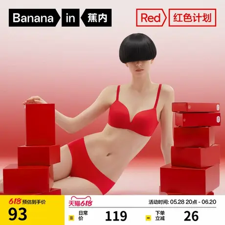 蕉内蕉蕉杯无痕内衣女小胸聚拢上托收副乳红色文胸结婚美背胸罩商品大图
