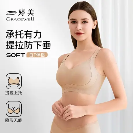 婷美提拉内衣女士大胸塑形聚拢收副乳防下垂无痕美背调整型文胸罩商品大图
