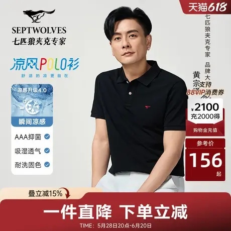 [黄宗泽同款]七匹狼短袖polo衫男士夏季新品凉感休闲抑菌翻领T恤商品大图
