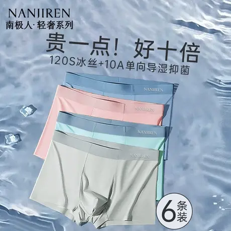 南极人男士内裤男款冰丝无痕透气四角短裤2025新款抗菌平角裤衩男商品大图
