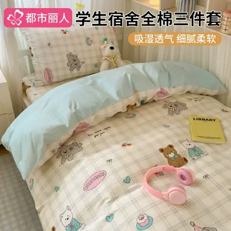 全棉学生宿舍床上三件套纯棉2025新款单人被套床单高中生寝室床品商品大图