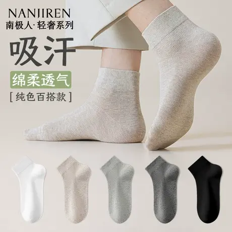 南极人袜子男款中筒袜夏季薄款透气吸汗棉袜男士纯色运动2025新款商品大图