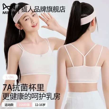 猫人少女发育期学生运动文胸女孩防凸点美背透气防下垂初中生内衣商品大图