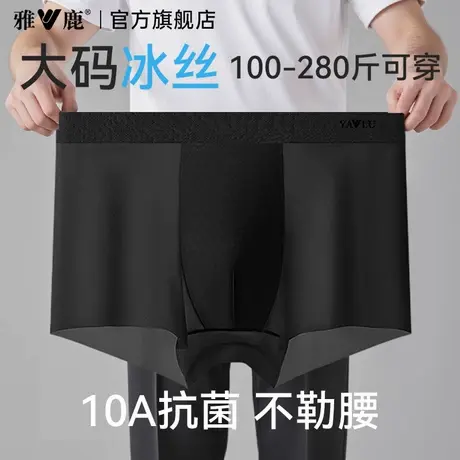 雅鹿男士内裤冰丝四角短裤男款夏薄款加肥加大码胖子肥佬透气裤衩商品大图