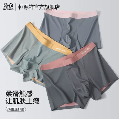 恒源祥男士内裤7A抗菌裆四角裤亲肤透气无痕莫代尔桑蚕丝平角短裤商品大图