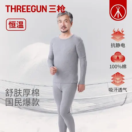 三枪男中老年爸爸纯棉加厚保暖内衣套装2025年秋冬抗静电秋衣秋裤商品大图