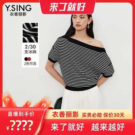 【来了就好】【冰丝凉感】衣香丽影条纹针织衫图片