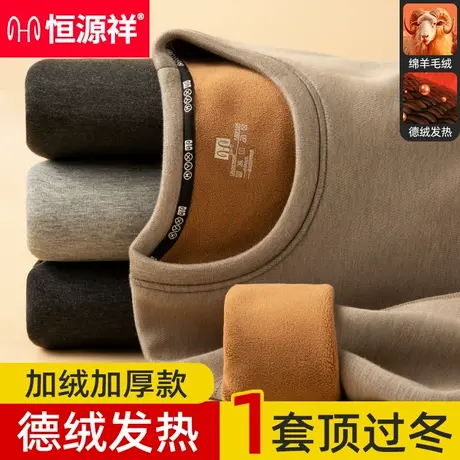 恒源祥恒源祥保暖内衣男士秋冬季加绒加厚羊毛德绒发热巨厚秋衣裤商品大图