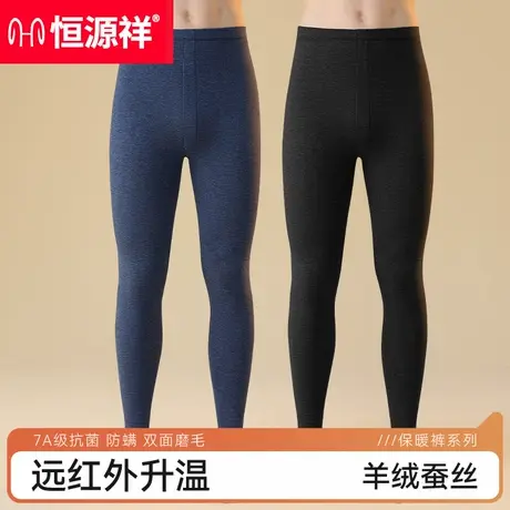 恒源祥男士保暖裤羊毛蚕丝无痕发热打底线裤2025新款秋裤男款秋冬商品大图