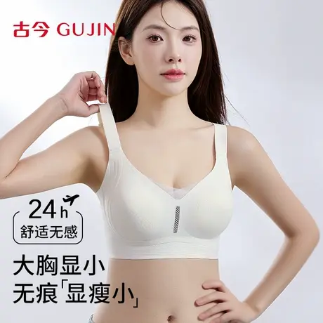 古今内衣女士文胸大胸显小无痕收副乳提拉防下垂防滑美背薄款胸罩商品大图