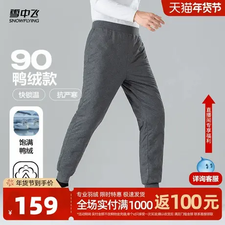 雪中飞2026春新款羽绒裤男士内穿松紧腰高弹保暖居家保暖裤冬季商品大图