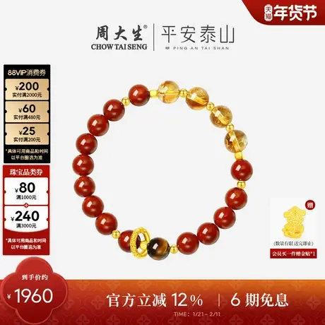 周大生平安泰山黄金红玛瑙黄水晶手串足金本命年骐骥红虎眼石手链图片