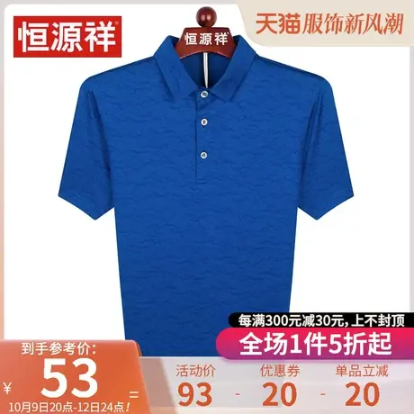 恒源祥男士短袖T恤衫中老年爸爸装套头衫男体恤衫爸爸夏装上衣服商品大图