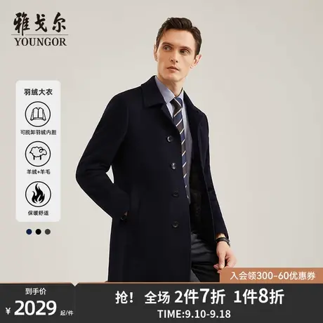 【羊绒羊毛+鹅绒内胆】雅戈尔冬季男士大衣商务翻领保暖外套4799图片