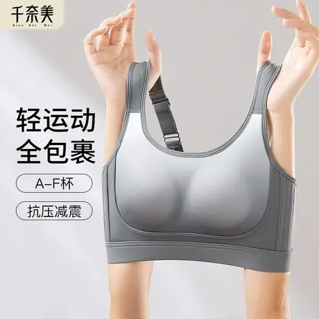 千奈美无痕轻运动内衣女大胸显小防震减压宽肩带收副乳调整型文胸图片