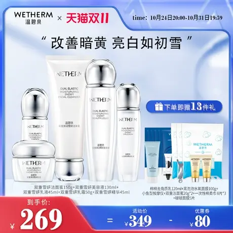 【双11返场】温碧泉双重弹润雪妍维C护肤品套装补水保湿水乳精华商品大图
