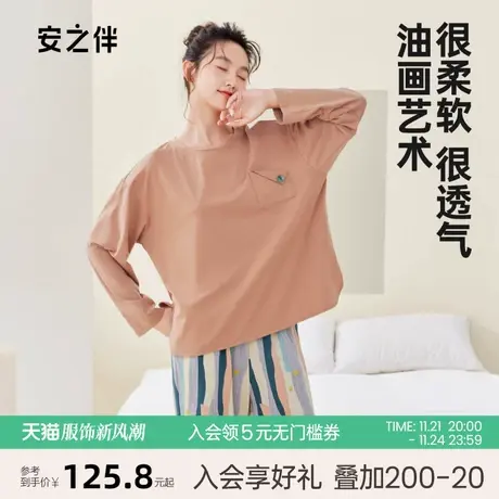 安之伴睡衣女纯棉长袖春秋新款休闲时尚条纹长裤家居服套装宽松图片