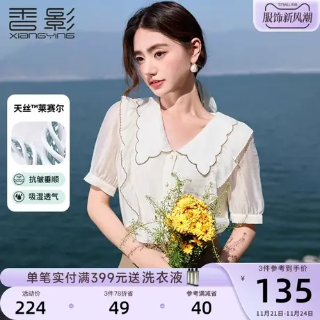 香影衬衫女短袖2023夏装新款娃娃领衬衣荷叶边气质莱赛尔天丝上衣图片