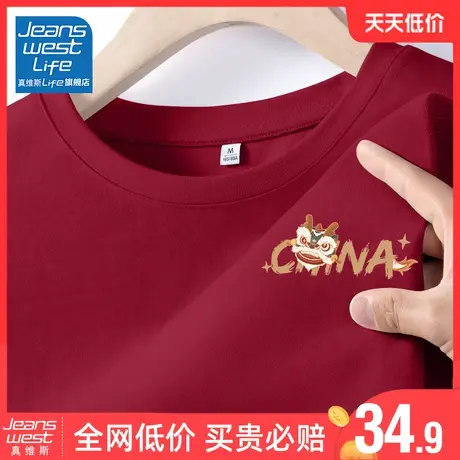 真维斯LIFE红色纯棉t恤2024新款爆款韩版简约休闲本命年内搭上衣图片