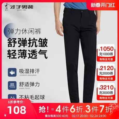 【轻薄透气】才子冰丝弹力休闲长裤男2023夏季商务易打理抗皱裤子图片