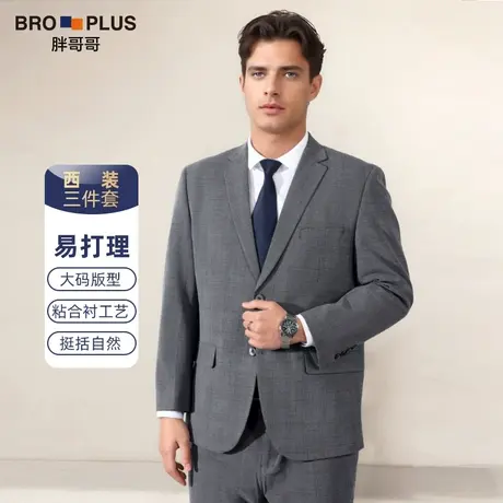 胖哥哥格纹大码西装男三件套高端气质商务男士西服套装弹力春季款图片